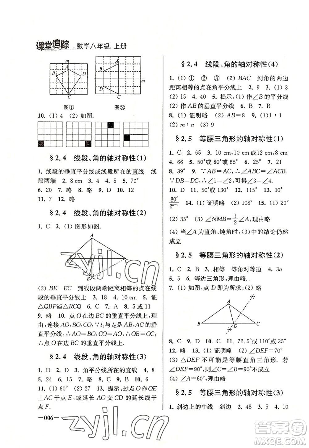 江蘇鳳凰美術(shù)出版社2022課堂追蹤八年級(jí)數(shù)學(xué)上冊(cè)蘇科版答案