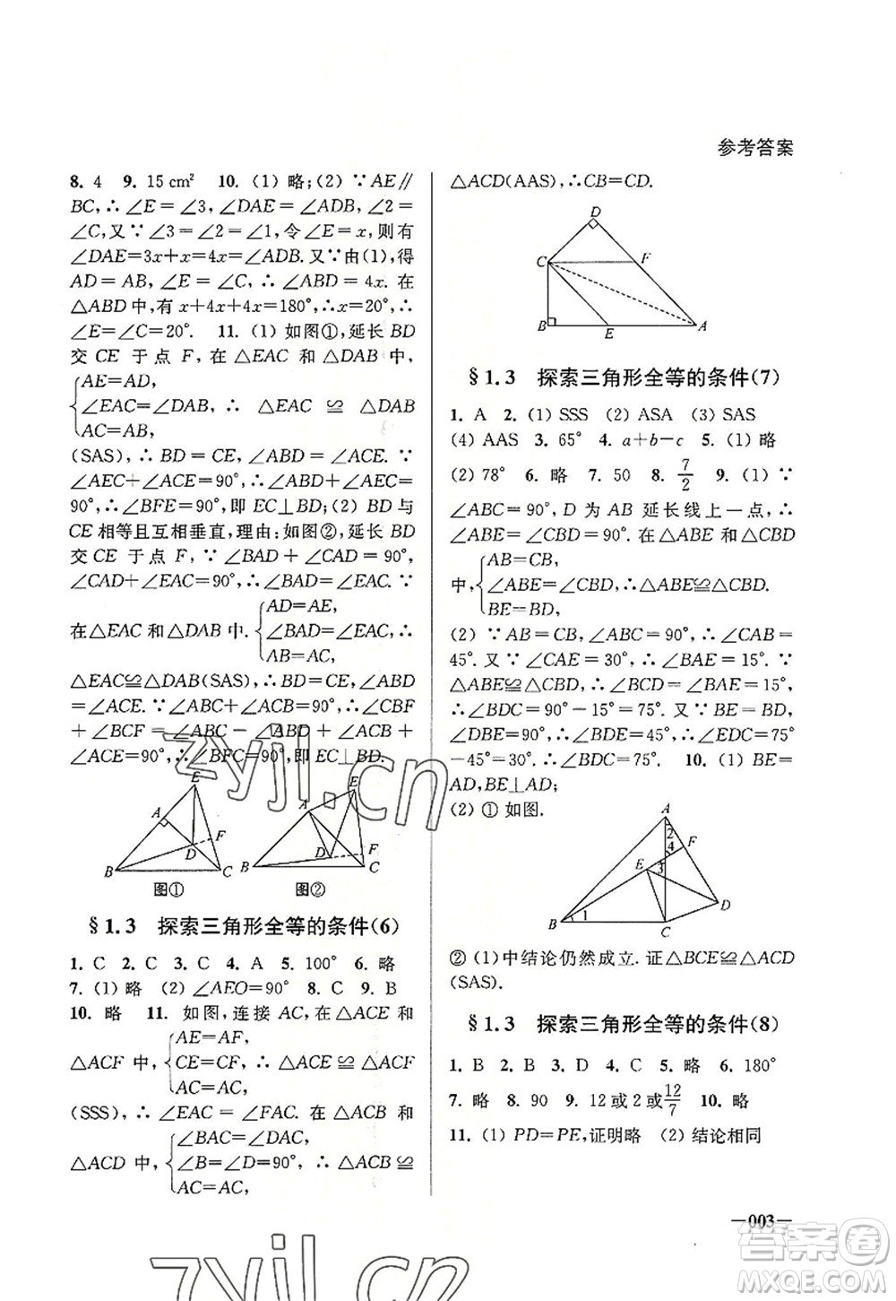 江蘇鳳凰美術(shù)出版社2022課堂追蹤八年級(jí)數(shù)學(xué)上冊(cè)蘇科版答案