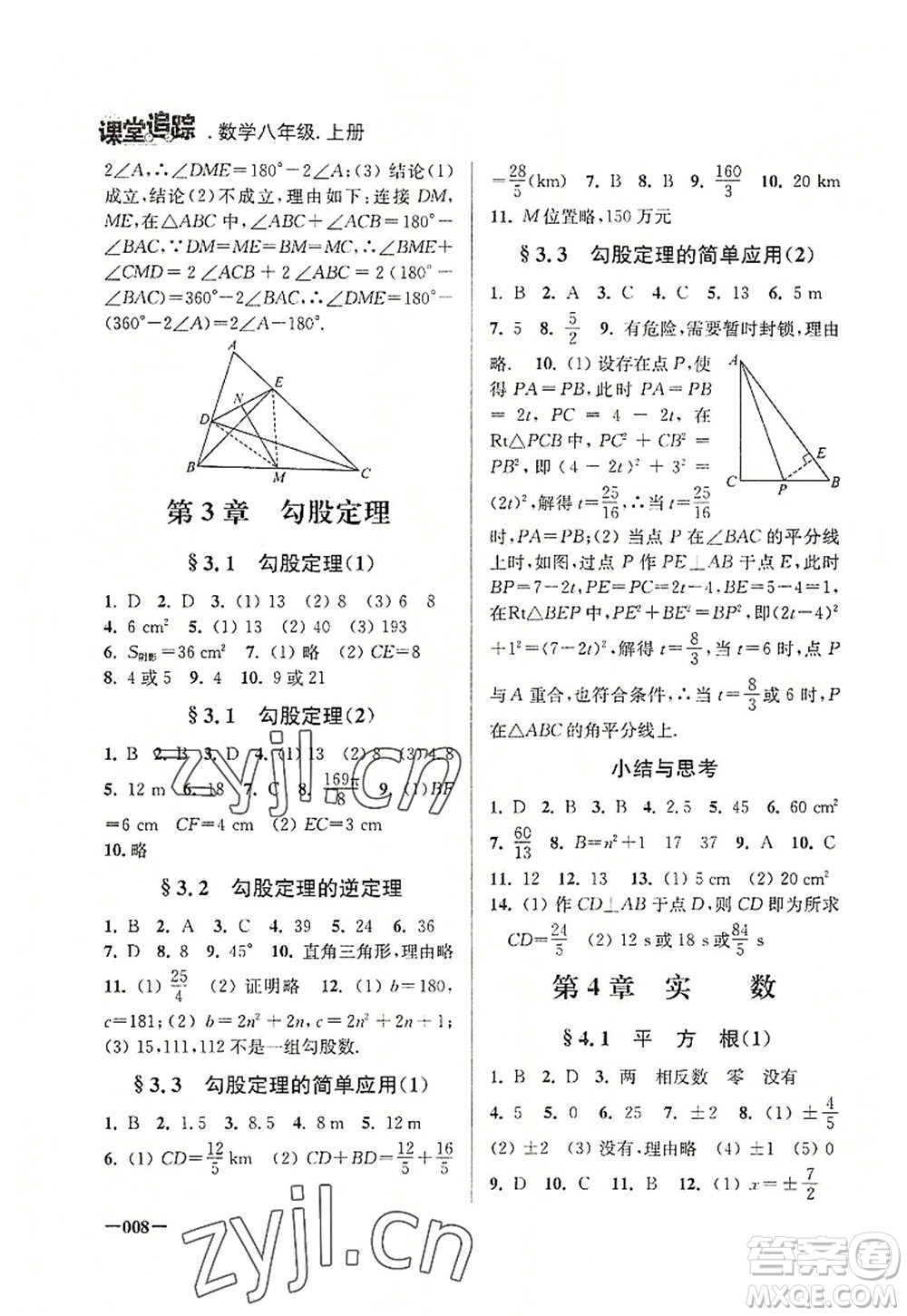 江蘇鳳凰美術(shù)出版社2022課堂追蹤八年級(jí)數(shù)學(xué)上冊(cè)蘇科版答案