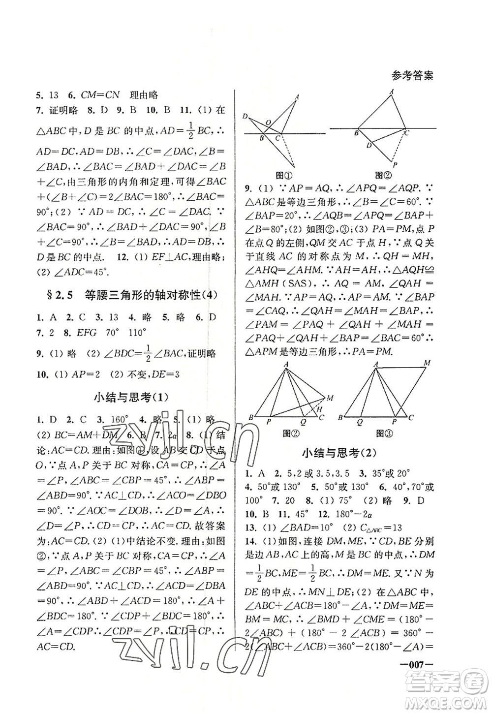 江蘇鳳凰美術(shù)出版社2022課堂追蹤八年級(jí)數(shù)學(xué)上冊(cè)蘇科版答案