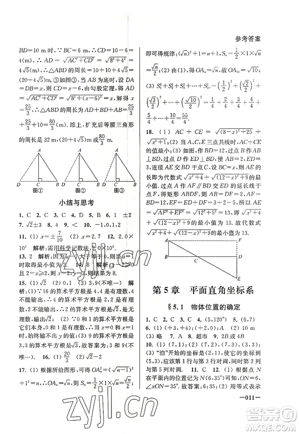 江蘇鳳凰美術(shù)出版社2022課堂追蹤八年級(jí)數(shù)學(xué)上冊(cè)蘇科版答案