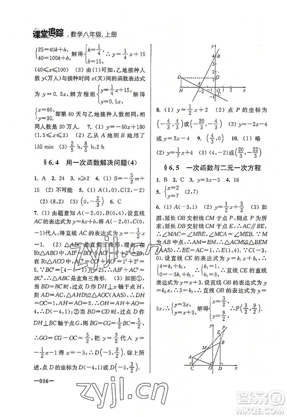 江蘇鳳凰美術(shù)出版社2022課堂追蹤八年級(jí)數(shù)學(xué)上冊(cè)蘇科版答案