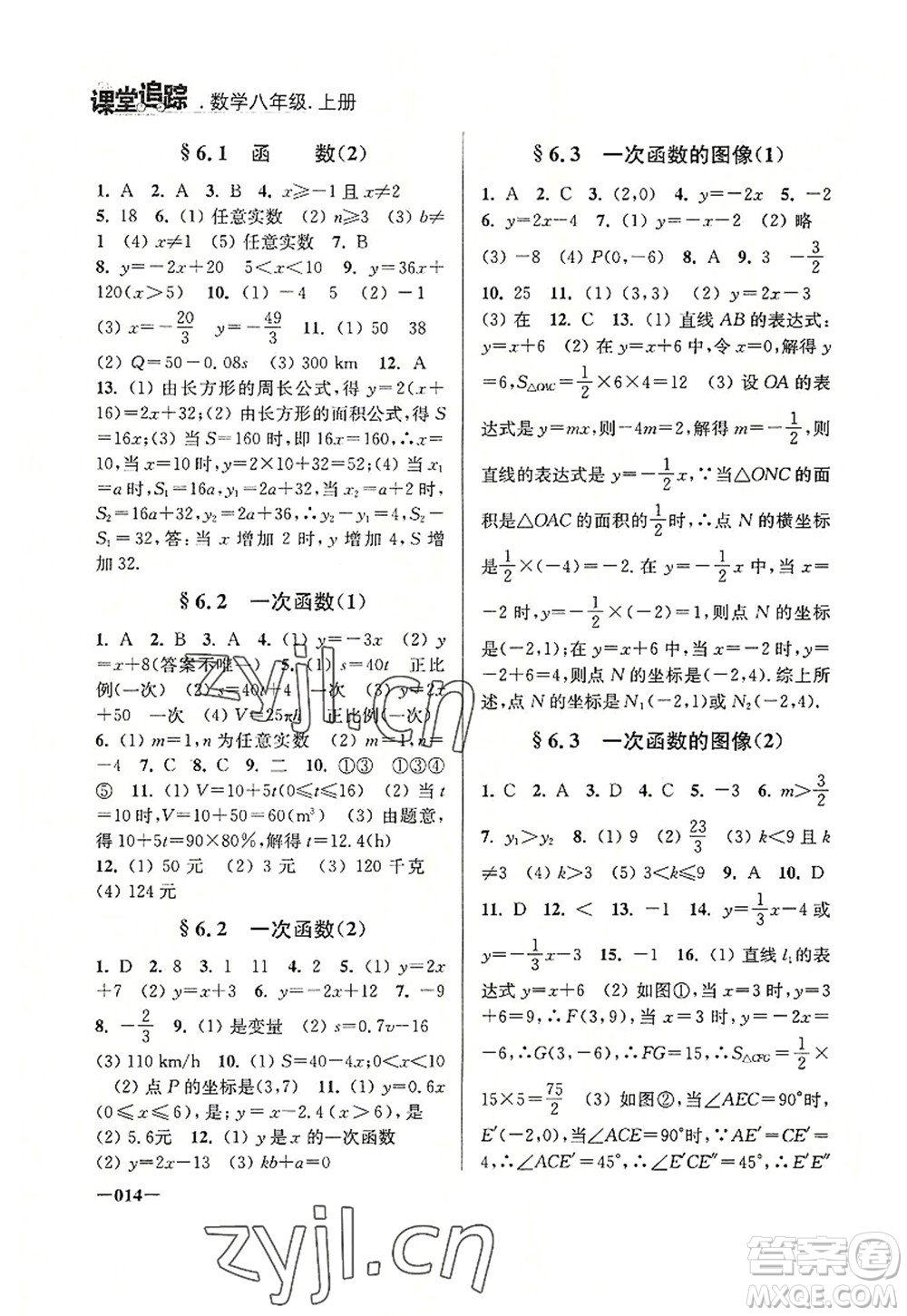 江蘇鳳凰美術(shù)出版社2022課堂追蹤八年級(jí)數(shù)學(xué)上冊(cè)蘇科版答案