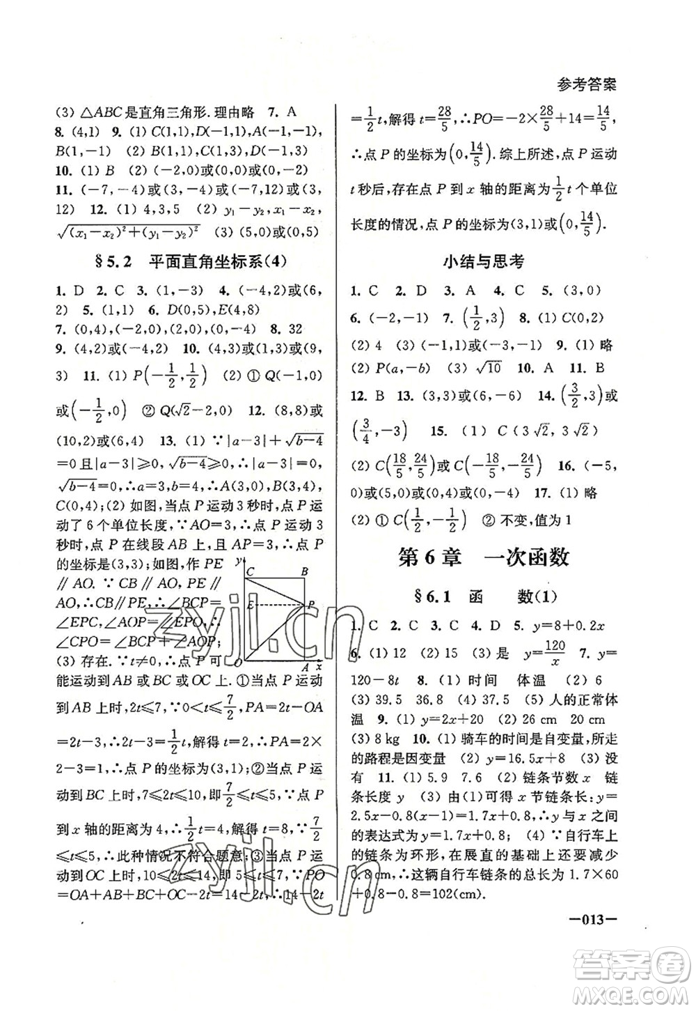 江蘇鳳凰美術(shù)出版社2022課堂追蹤八年級(jí)數(shù)學(xué)上冊(cè)蘇科版答案