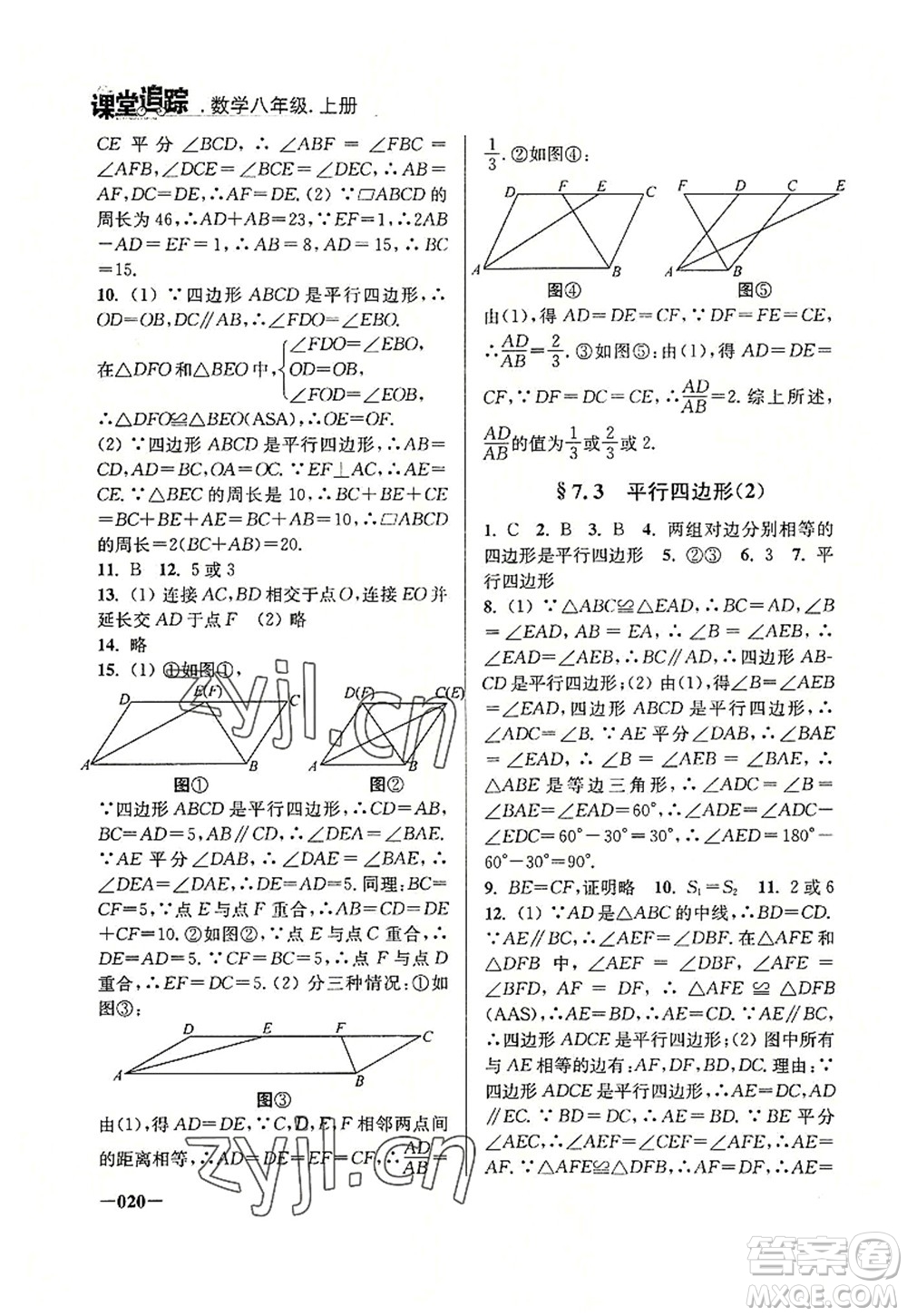 江蘇鳳凰美術(shù)出版社2022課堂追蹤八年級(jí)數(shù)學(xué)上冊(cè)蘇科版答案