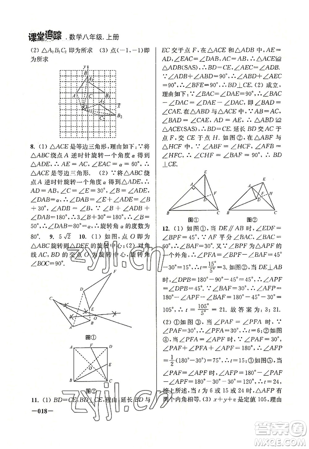 江蘇鳳凰美術(shù)出版社2022課堂追蹤八年級(jí)數(shù)學(xué)上冊(cè)蘇科版答案