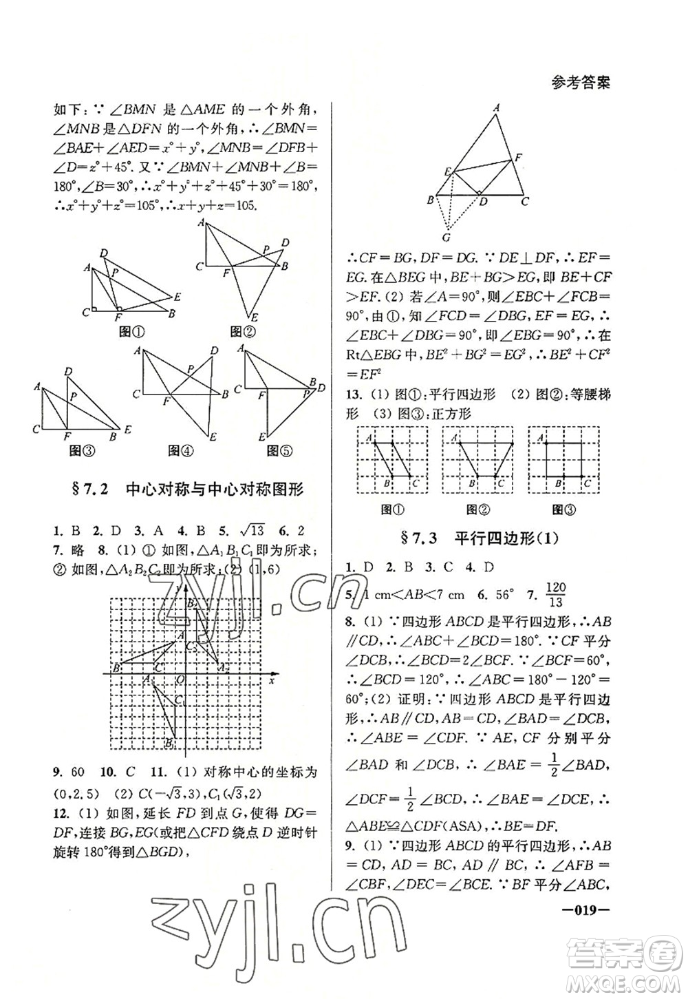 江蘇鳳凰美術(shù)出版社2022課堂追蹤八年級(jí)數(shù)學(xué)上冊(cè)蘇科版答案