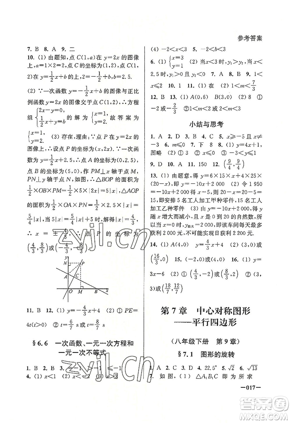 江蘇鳳凰美術(shù)出版社2022課堂追蹤八年級(jí)數(shù)學(xué)上冊(cè)蘇科版答案