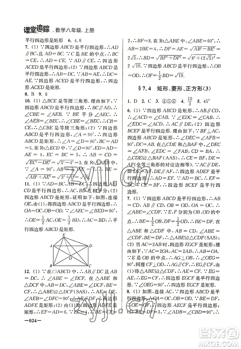 江蘇鳳凰美術(shù)出版社2022課堂追蹤八年級(jí)數(shù)學(xué)上冊(cè)蘇科版答案