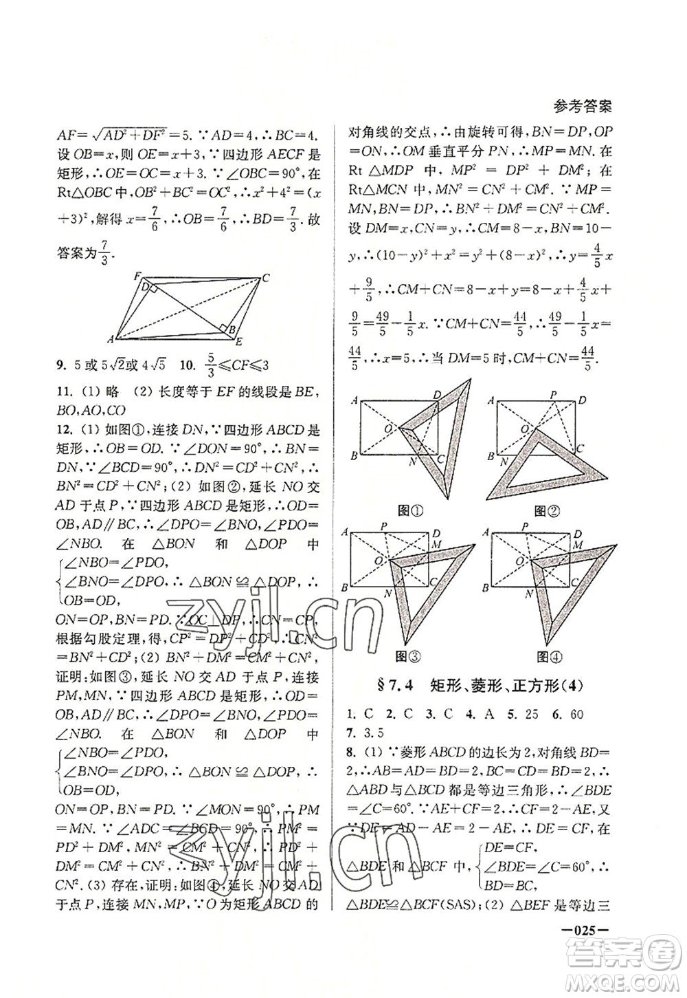 江蘇鳳凰美術(shù)出版社2022課堂追蹤八年級(jí)數(shù)學(xué)上冊(cè)蘇科版答案