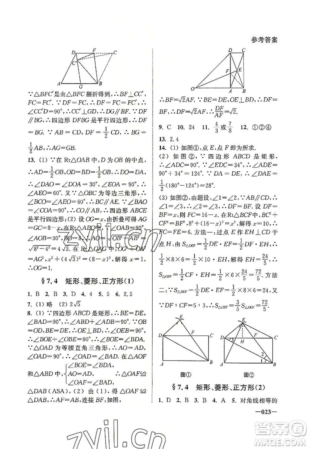 江蘇鳳凰美術(shù)出版社2022課堂追蹤八年級(jí)數(shù)學(xué)上冊(cè)蘇科版答案