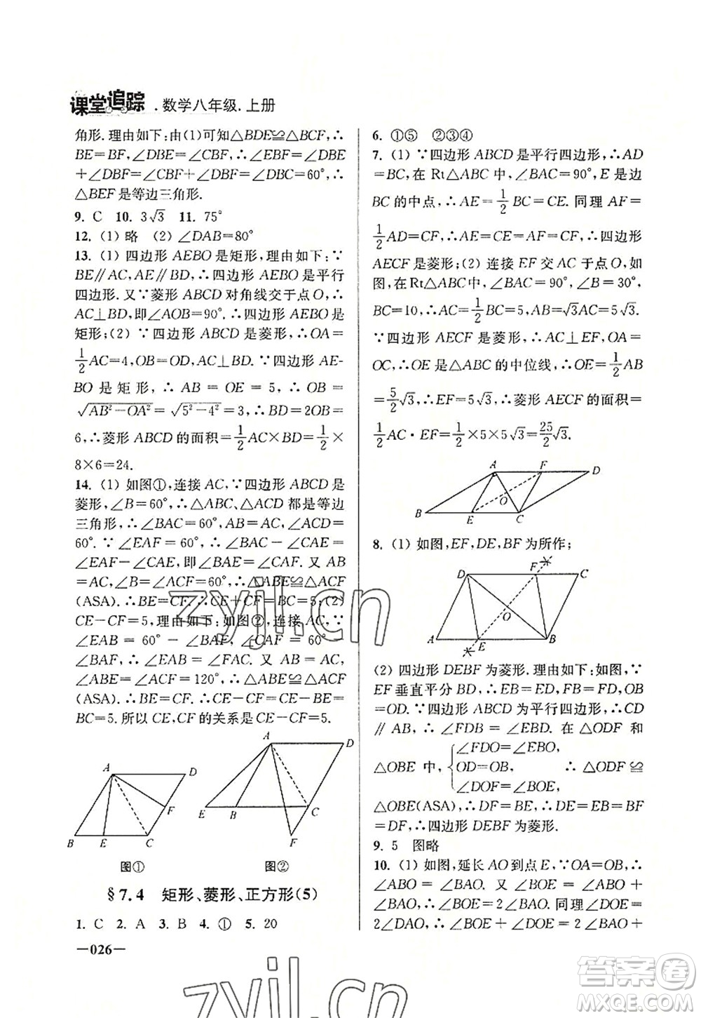 江蘇鳳凰美術(shù)出版社2022課堂追蹤八年級(jí)數(shù)學(xué)上冊(cè)蘇科版答案