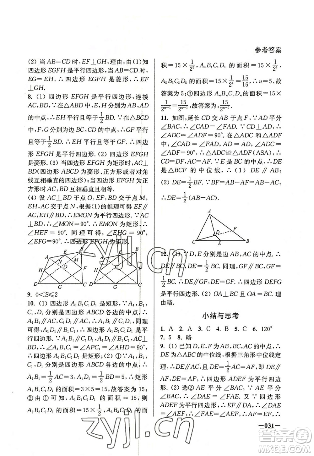 江蘇鳳凰美術(shù)出版社2022課堂追蹤八年級(jí)數(shù)學(xué)上冊(cè)蘇科版答案