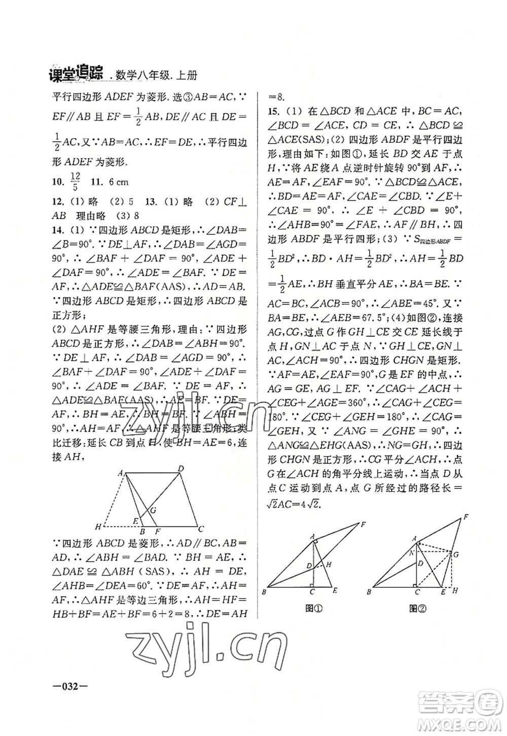 江蘇鳳凰美術(shù)出版社2022課堂追蹤八年級(jí)數(shù)學(xué)上冊(cè)蘇科版答案