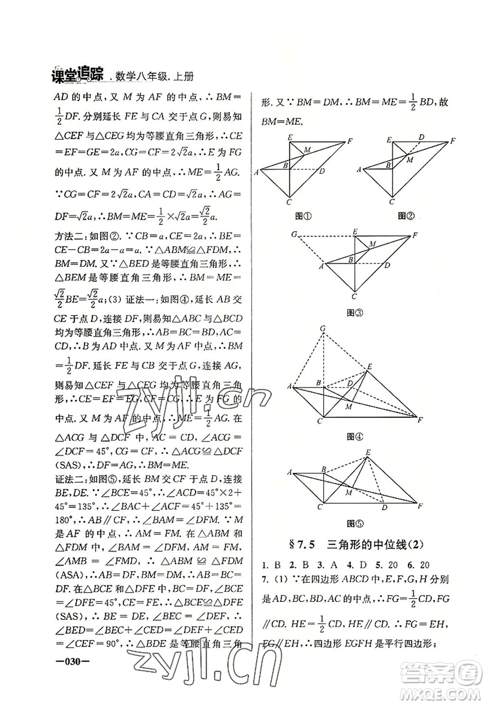 江蘇鳳凰美術(shù)出版社2022課堂追蹤八年級(jí)數(shù)學(xué)上冊(cè)蘇科版答案