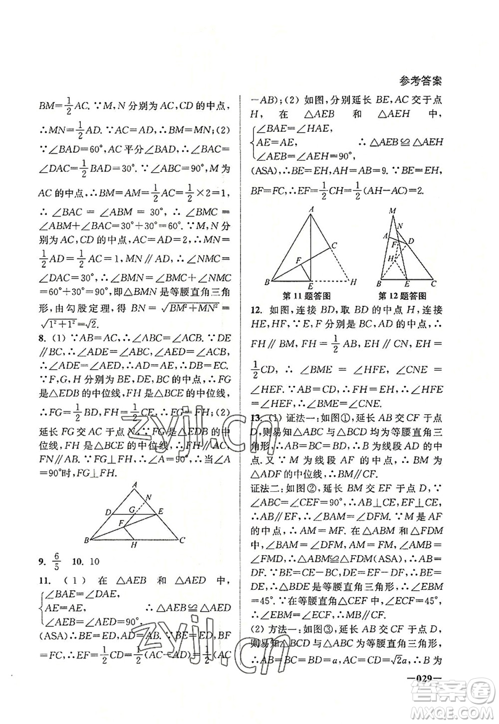 江蘇鳳凰美術(shù)出版社2022課堂追蹤八年級(jí)數(shù)學(xué)上冊(cè)蘇科版答案