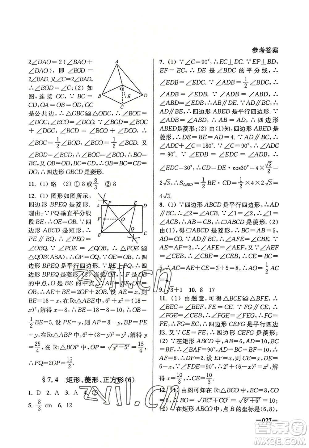 江蘇鳳凰美術(shù)出版社2022課堂追蹤八年級(jí)數(shù)學(xué)上冊(cè)蘇科版答案