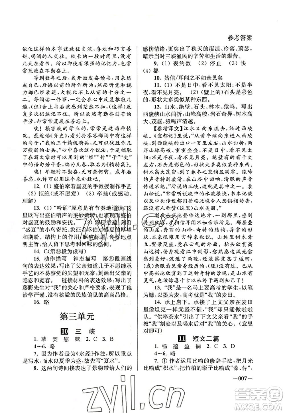 江蘇鳳凰美術(shù)出版社2022課堂追蹤八年級(jí)語文上冊(cè)人教版答案