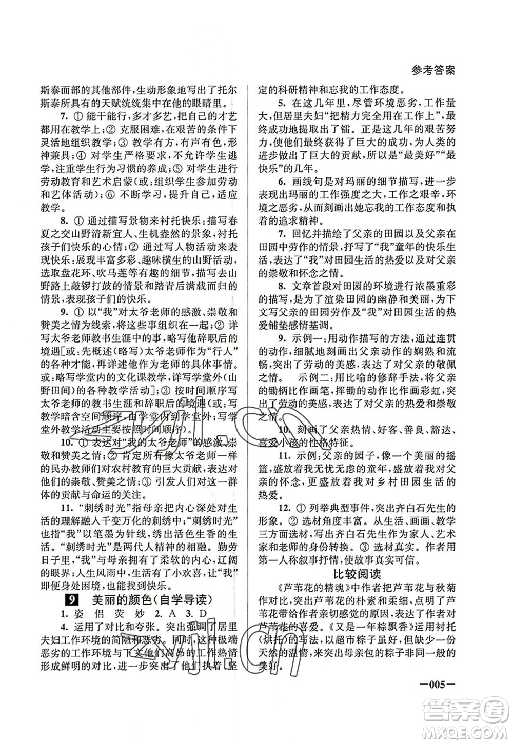 江蘇鳳凰美術(shù)出版社2022課堂追蹤八年級(jí)語文上冊(cè)人教版答案