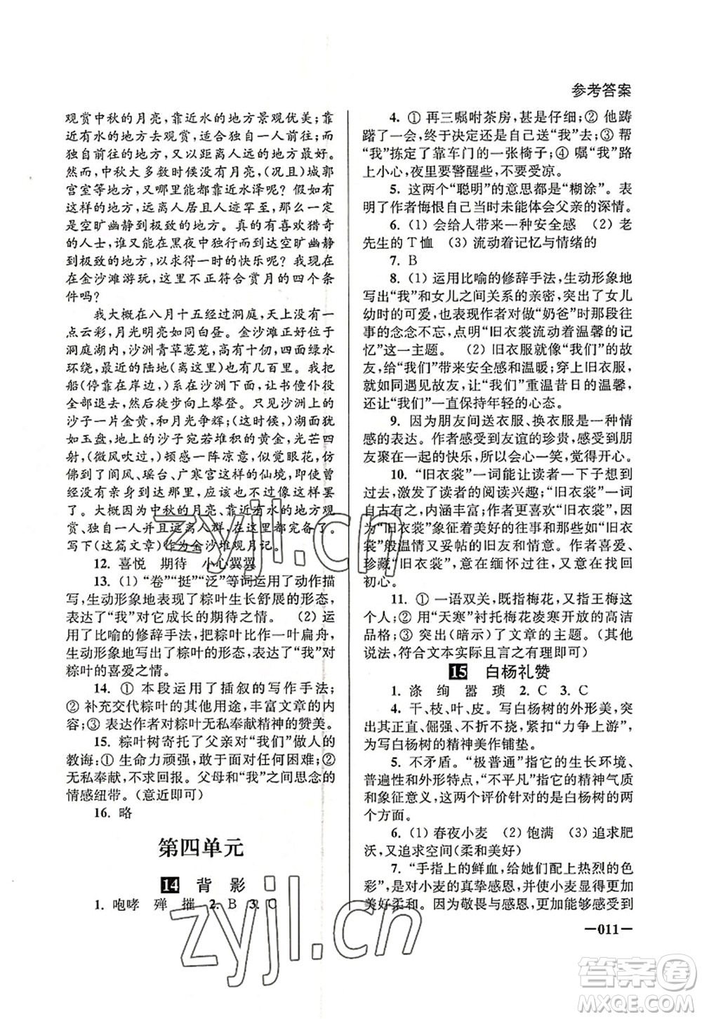 江蘇鳳凰美術(shù)出版社2022課堂追蹤八年級(jí)語文上冊(cè)人教版答案