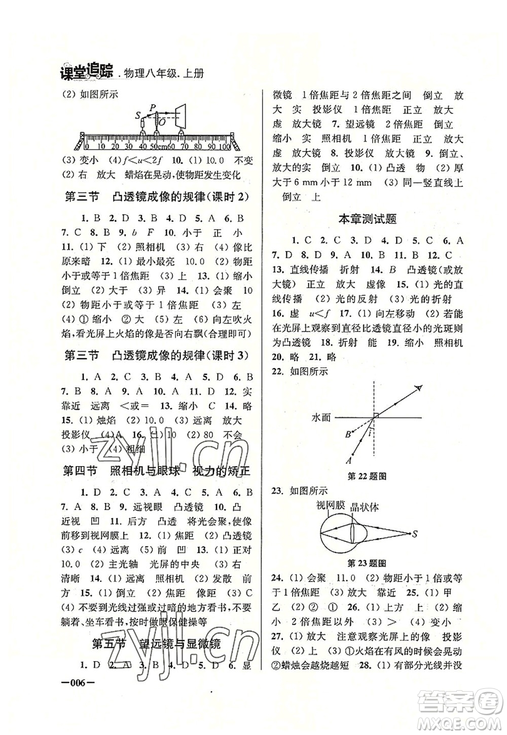 江蘇鳳凰美術(shù)出版社2022課堂追蹤八年級物理上冊蘇科版答案