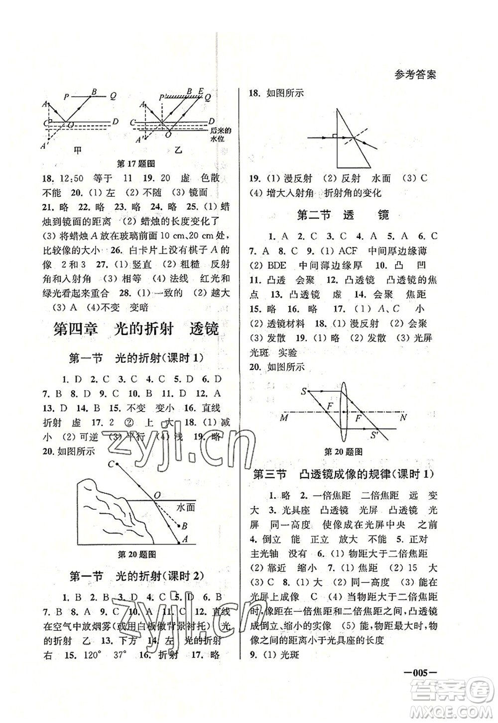 江蘇鳳凰美術(shù)出版社2022課堂追蹤八年級物理上冊蘇科版答案