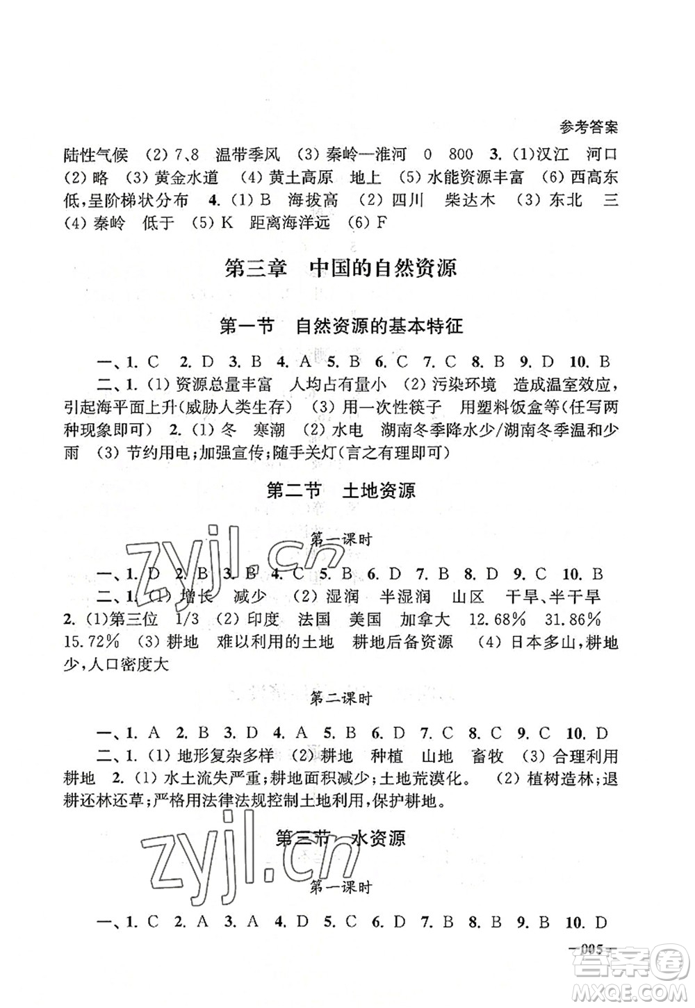 江蘇鳳凰美術(shù)出版社2022課堂追蹤八年級(jí)地理上冊(cè)人教版答案