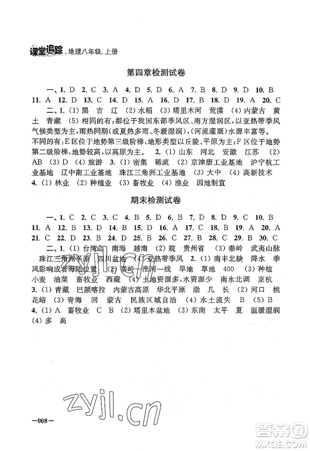 江蘇鳳凰美術(shù)出版社2022課堂追蹤八年級(jí)地理上冊(cè)人教版答案