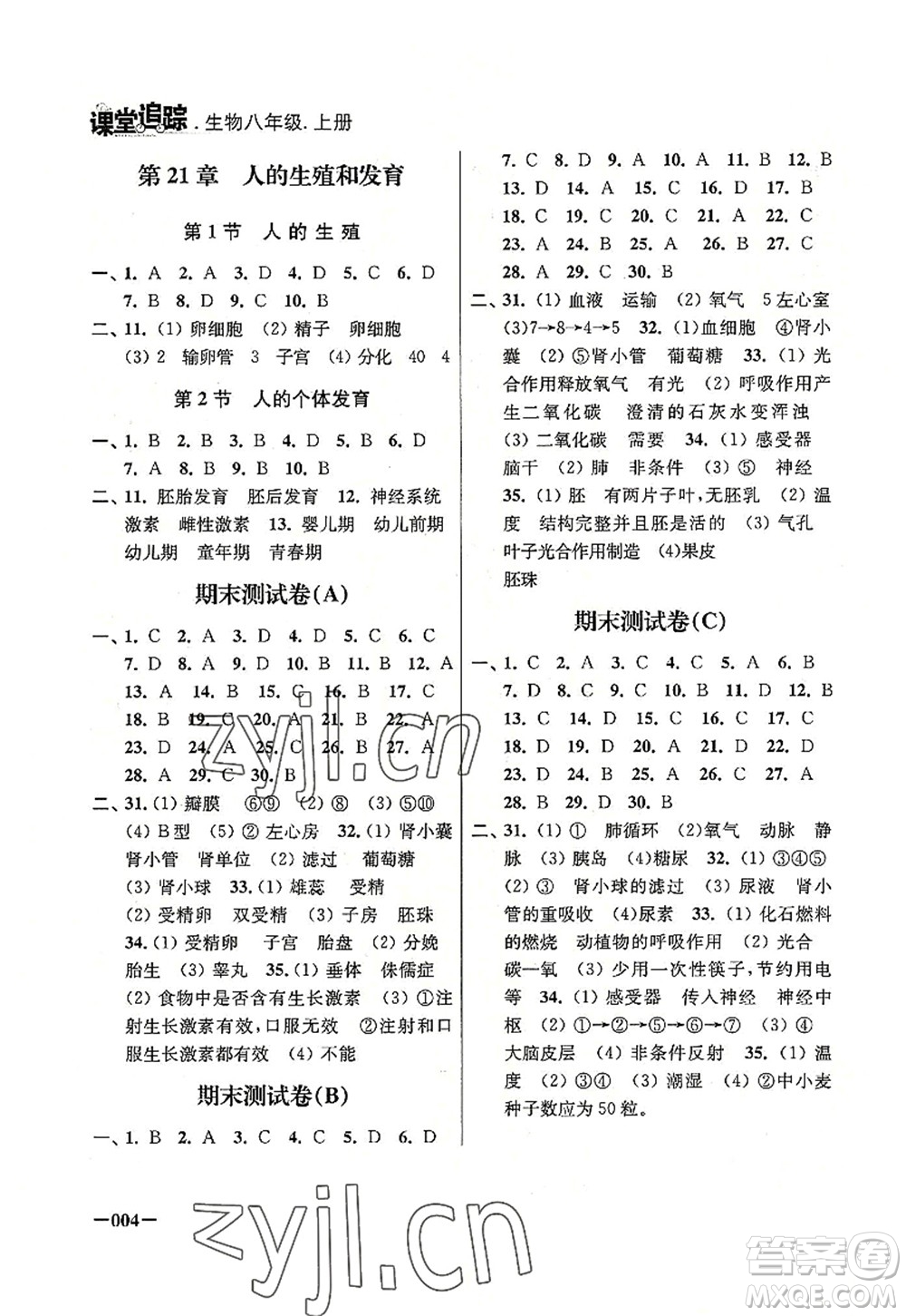 江蘇鳳凰美術出版社2022課堂追蹤八年級生物上冊蘇科版答案