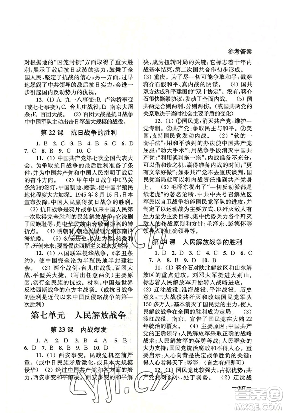 江蘇鳳凰美術(shù)出版社2022課堂追蹤八年級(jí)歷史上冊(cè)人教版答案