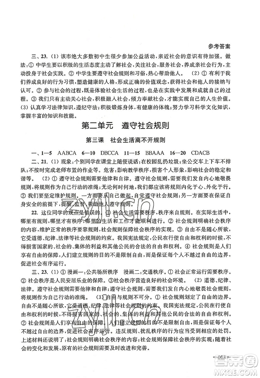 江蘇鳳凰美術(shù)出版社2022課堂追蹤八年級道德與法治上冊人教版答案