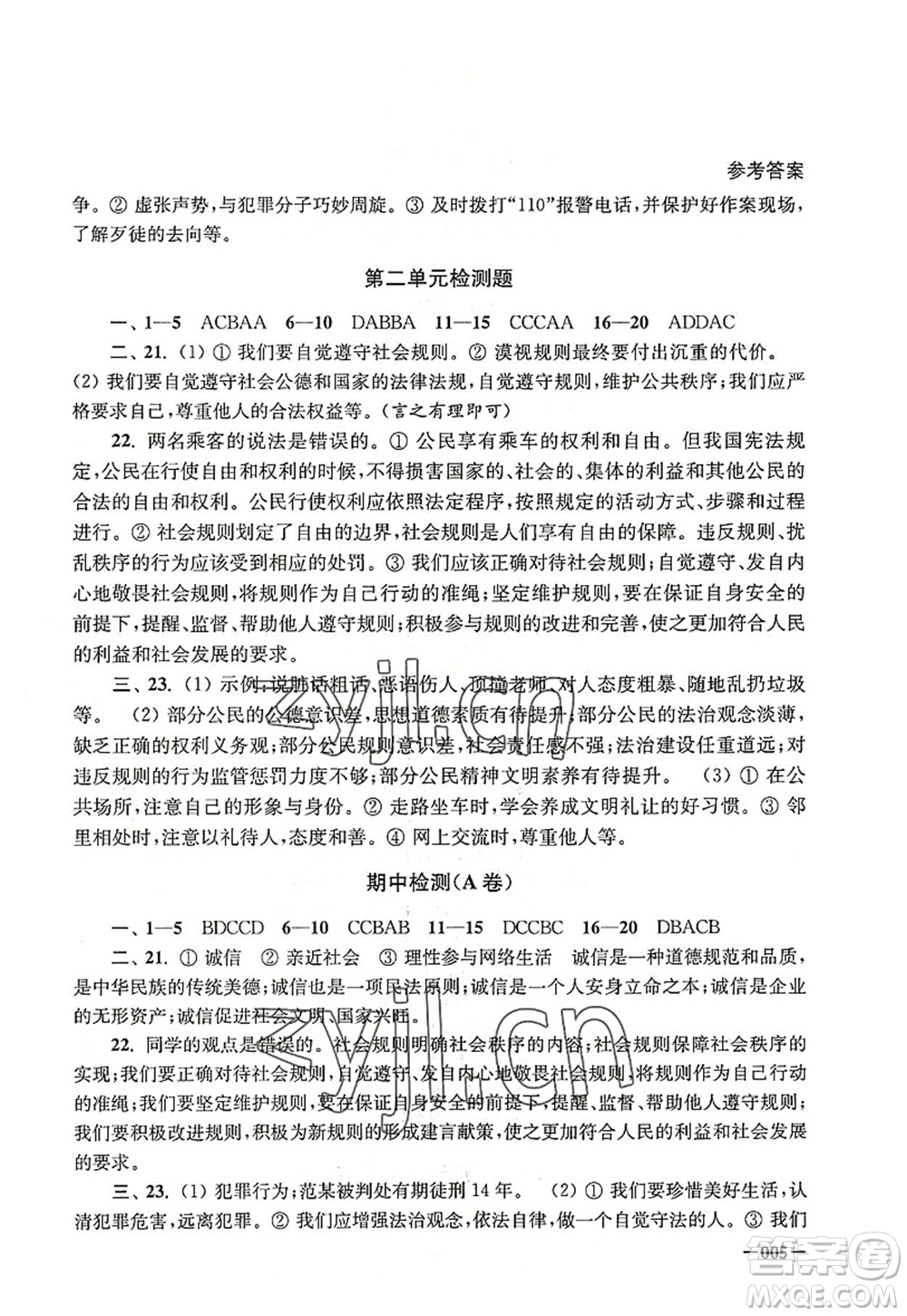 江蘇鳳凰美術(shù)出版社2022課堂追蹤八年級道德與法治上冊人教版答案