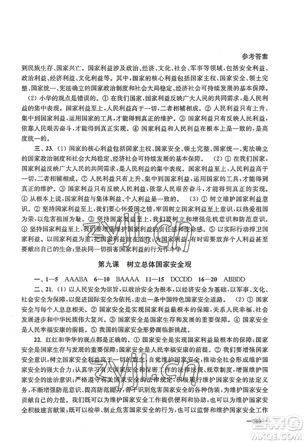 江蘇鳳凰美術(shù)出版社2022課堂追蹤八年級道德與法治上冊人教版答案