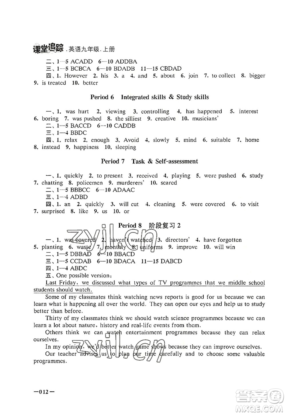 江蘇鳳凰美術(shù)出版社2022課堂追蹤九年級(jí)英語(yǔ)上冊(cè)譯林版答案