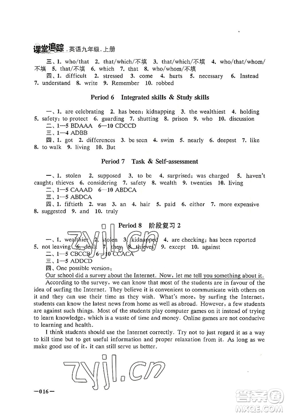 江蘇鳳凰美術(shù)出版社2022課堂追蹤九年級(jí)英語(yǔ)上冊(cè)譯林版答案