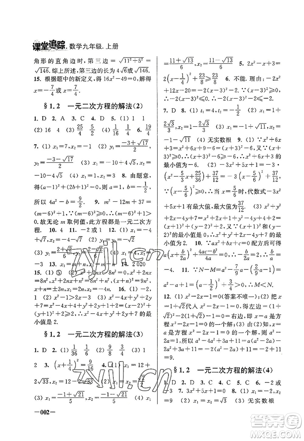 江蘇鳳凰美術(shù)出版社2022課堂追蹤九年級數(shù)學(xué)上冊蘇科版答案