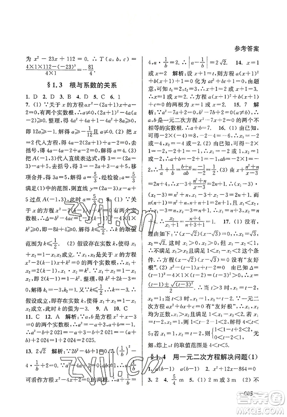 江蘇鳳凰美術(shù)出版社2022課堂追蹤九年級數(shù)學(xué)上冊蘇科版答案