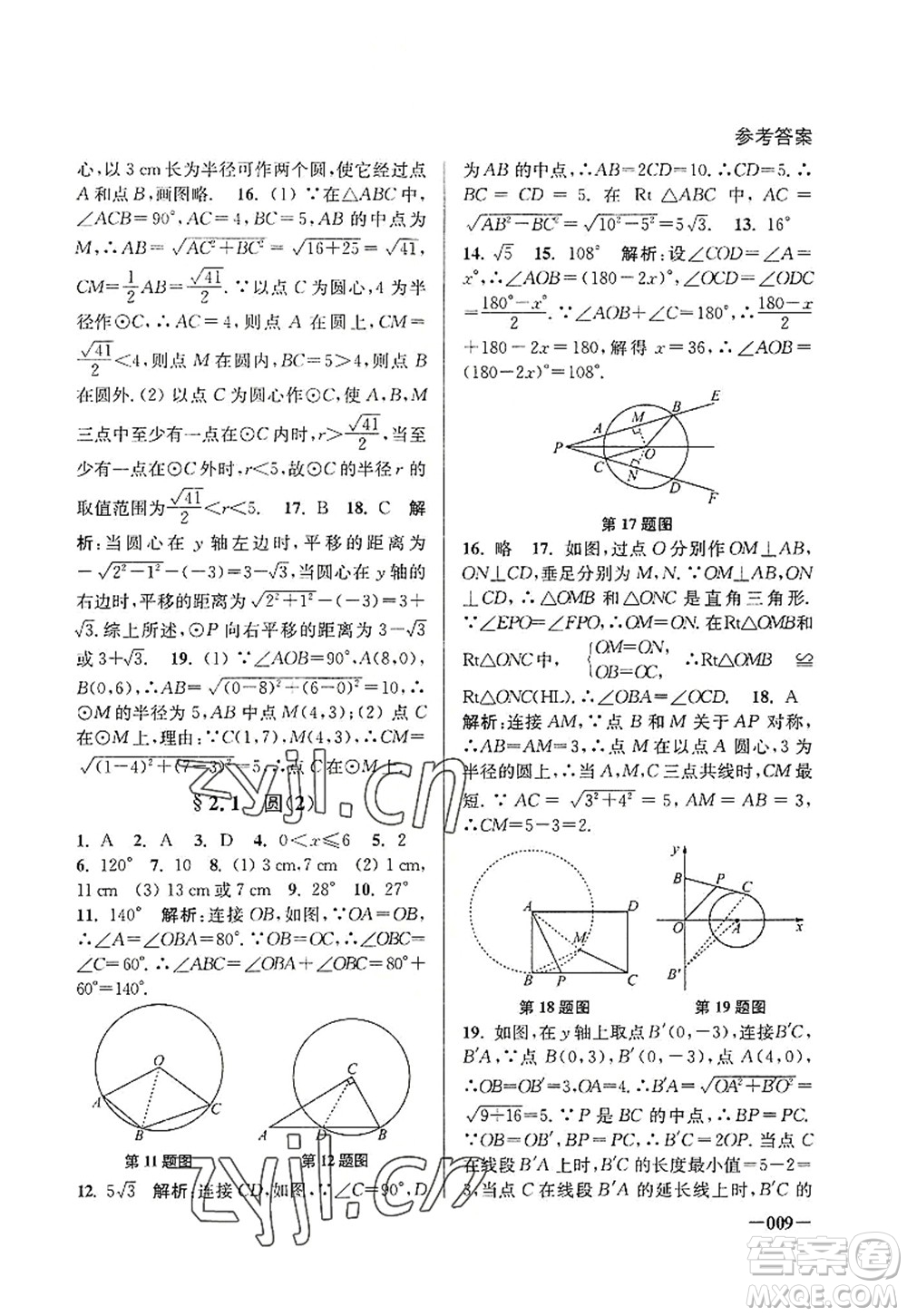 江蘇鳳凰美術(shù)出版社2022課堂追蹤九年級數(shù)學(xué)上冊蘇科版答案