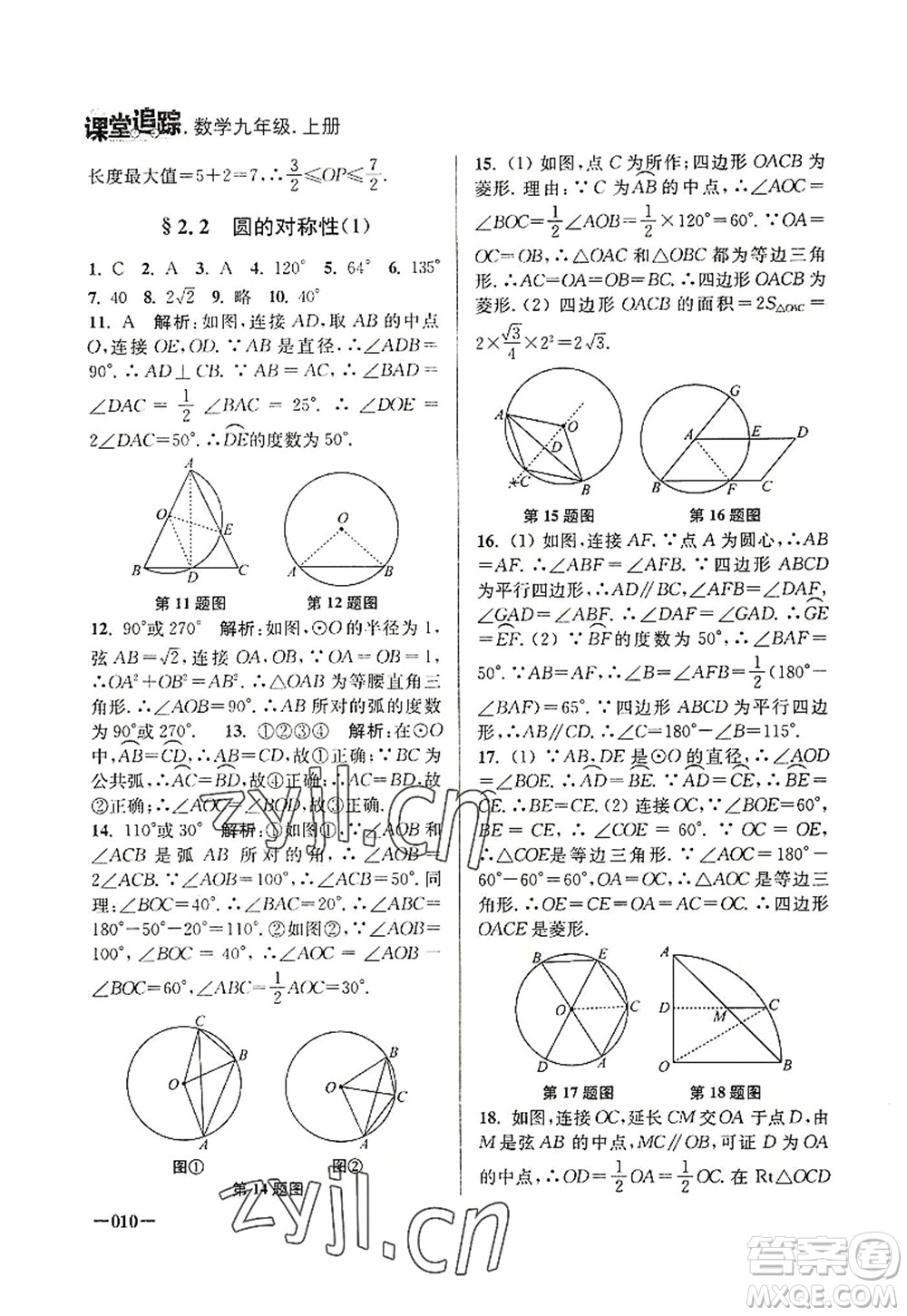 江蘇鳳凰美術(shù)出版社2022課堂追蹤九年級數(shù)學(xué)上冊蘇科版答案