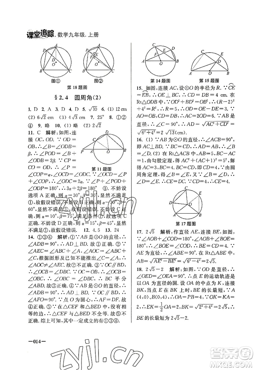 江蘇鳳凰美術(shù)出版社2022課堂追蹤九年級數(shù)學(xué)上冊蘇科版答案