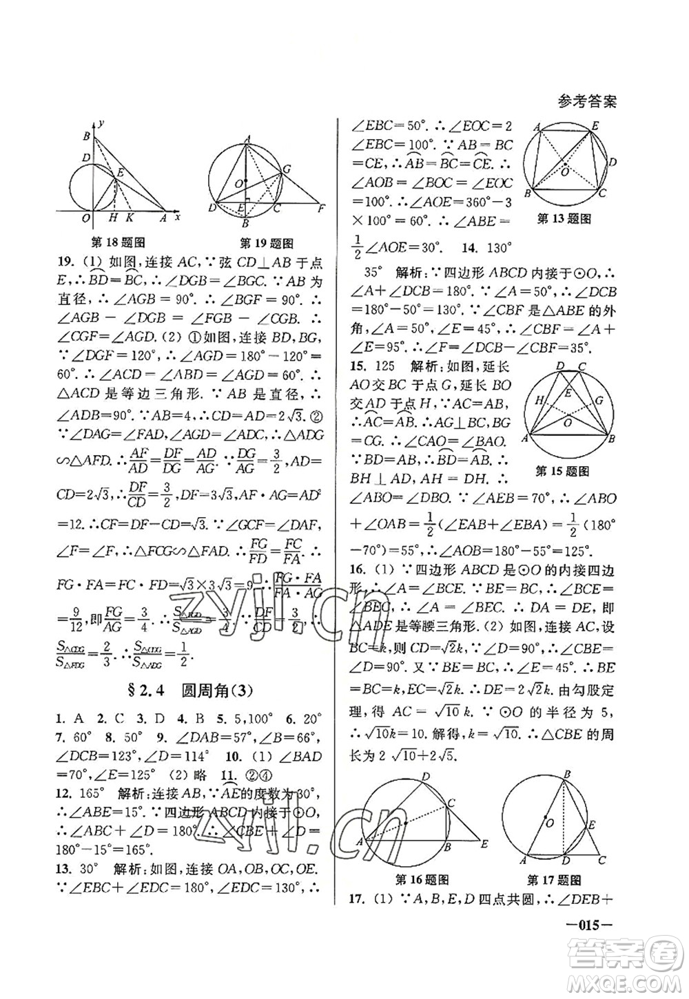 江蘇鳳凰美術(shù)出版社2022課堂追蹤九年級數(shù)學(xué)上冊蘇科版答案