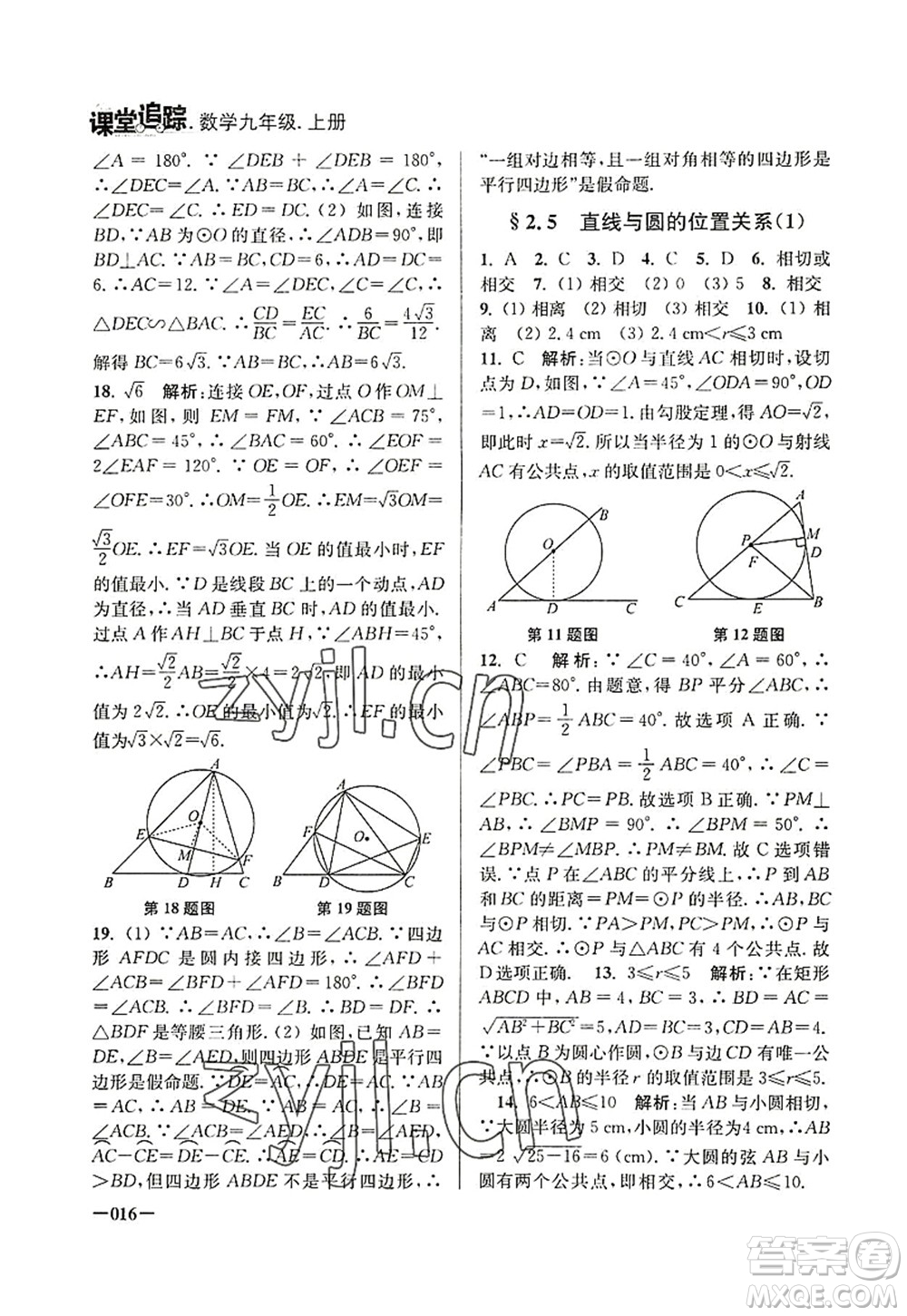 江蘇鳳凰美術(shù)出版社2022課堂追蹤九年級數(shù)學(xué)上冊蘇科版答案