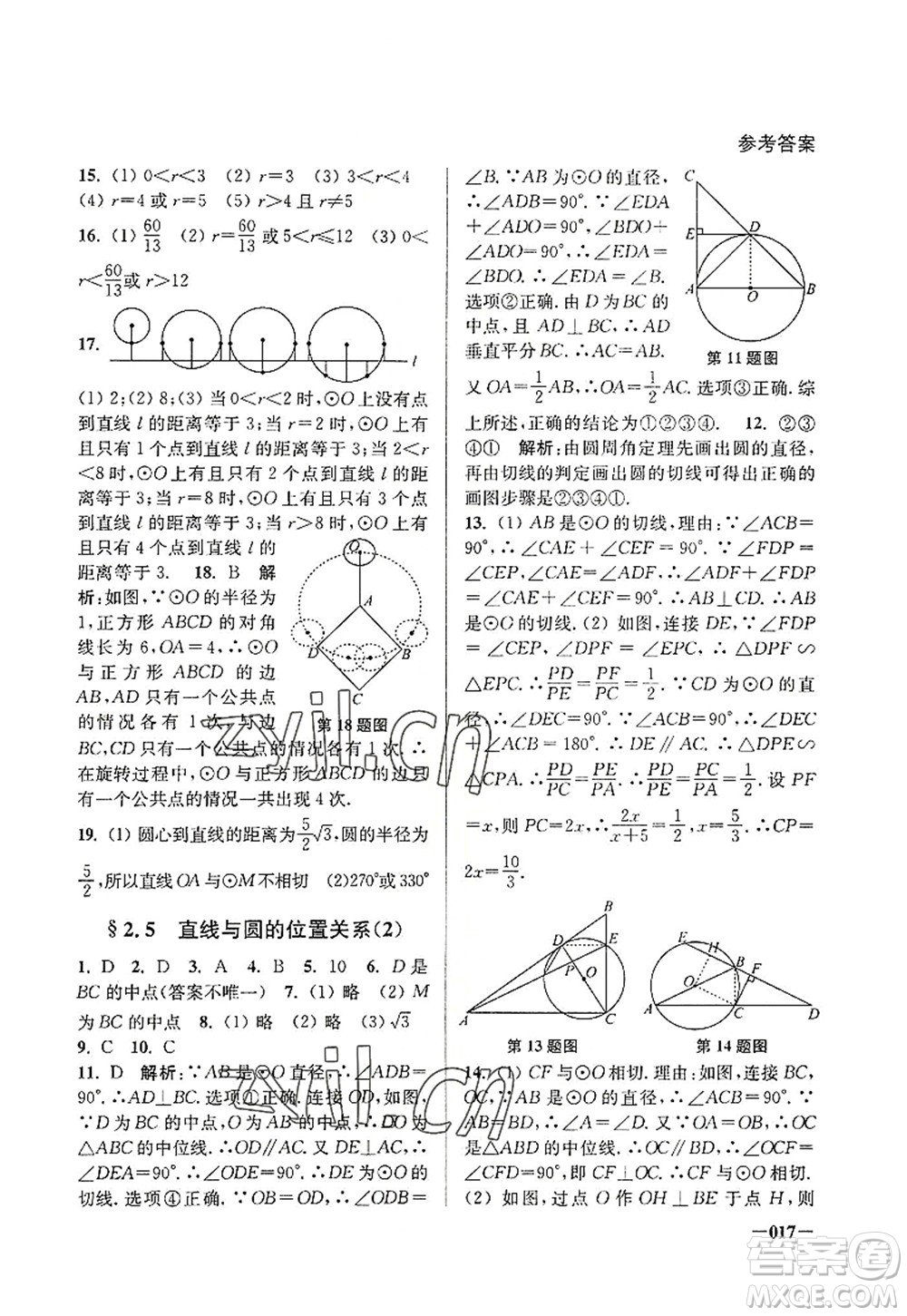 江蘇鳳凰美術(shù)出版社2022課堂追蹤九年級數(shù)學(xué)上冊蘇科版答案