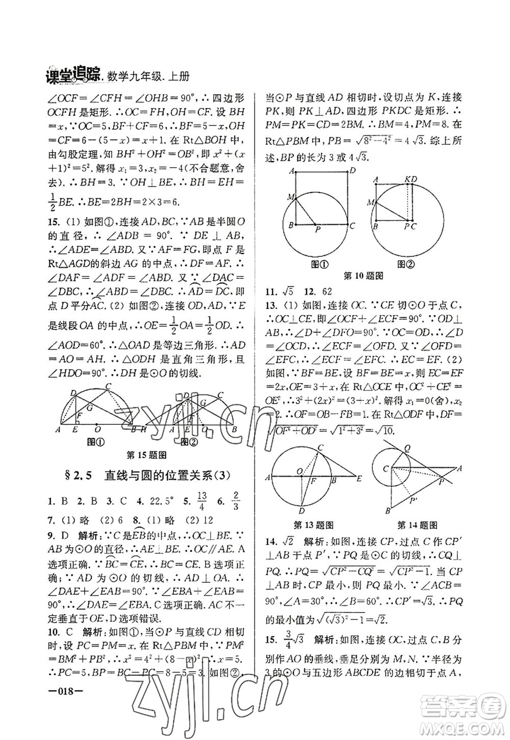 江蘇鳳凰美術(shù)出版社2022課堂追蹤九年級數(shù)學(xué)上冊蘇科版答案