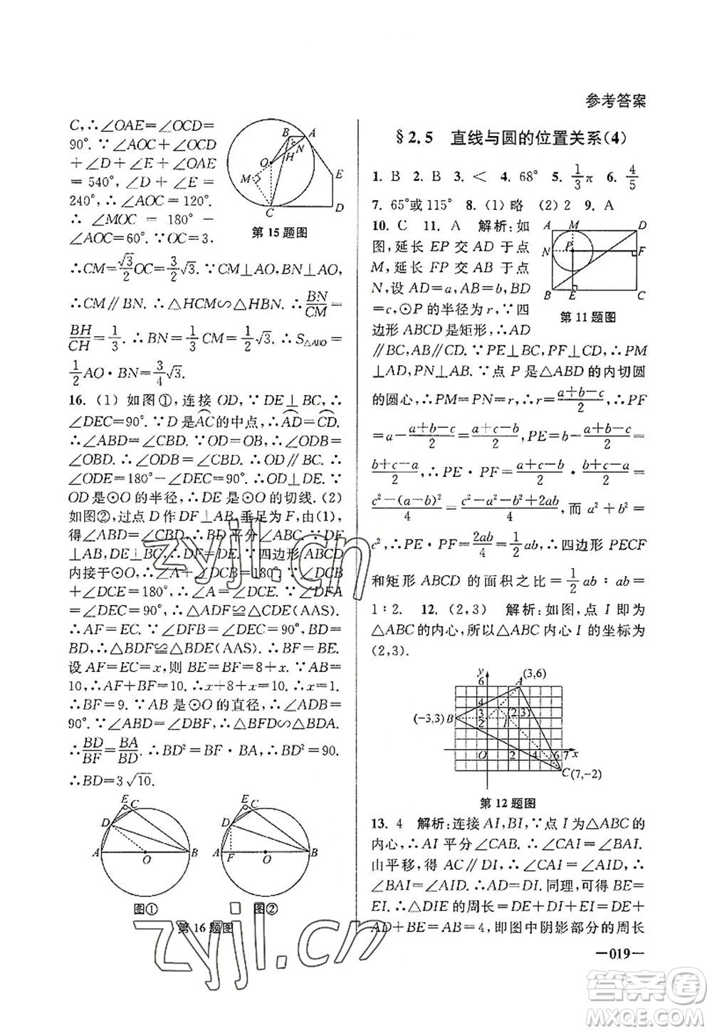 江蘇鳳凰美術(shù)出版社2022課堂追蹤九年級數(shù)學(xué)上冊蘇科版答案