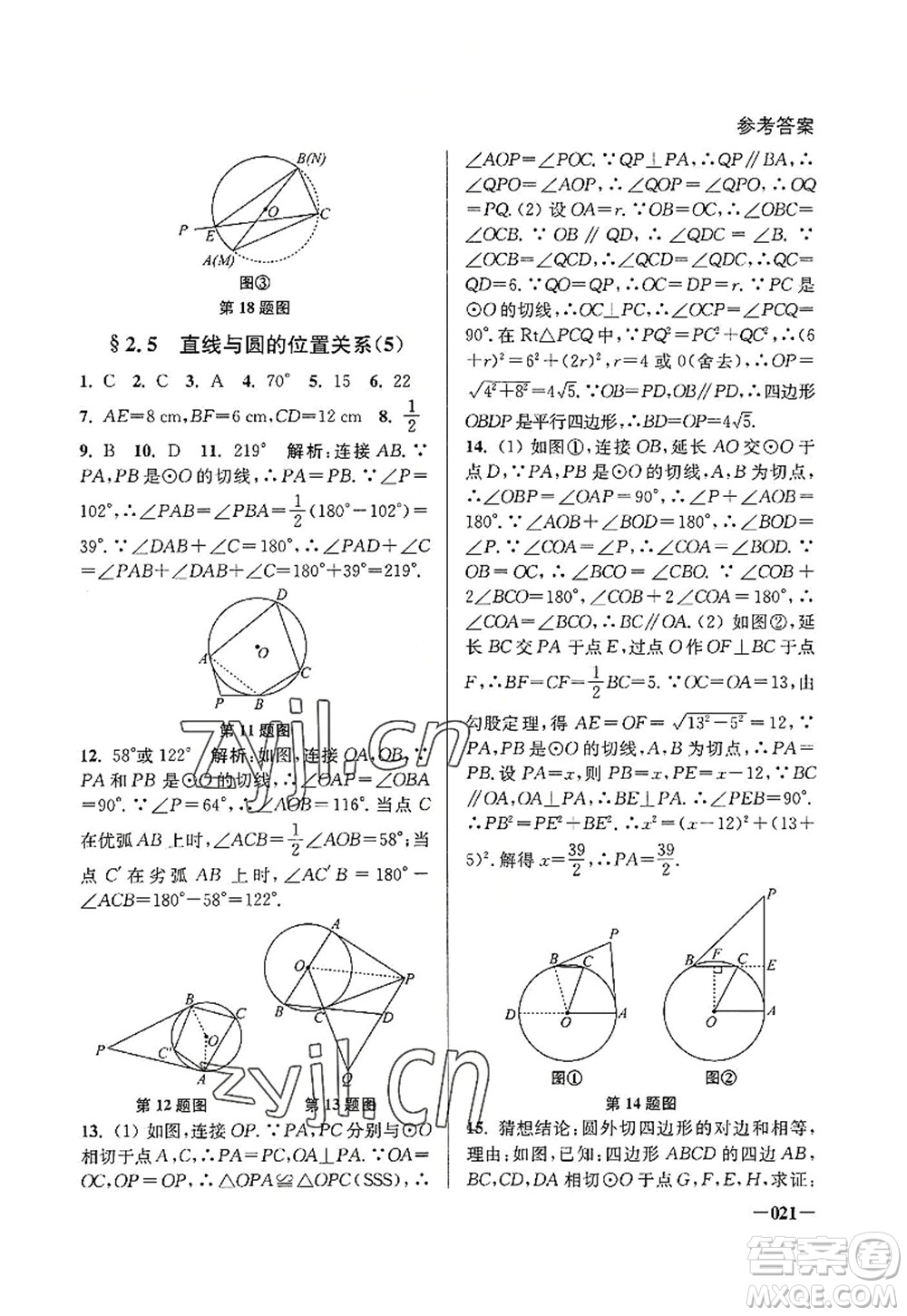 江蘇鳳凰美術(shù)出版社2022課堂追蹤九年級數(shù)學(xué)上冊蘇科版答案