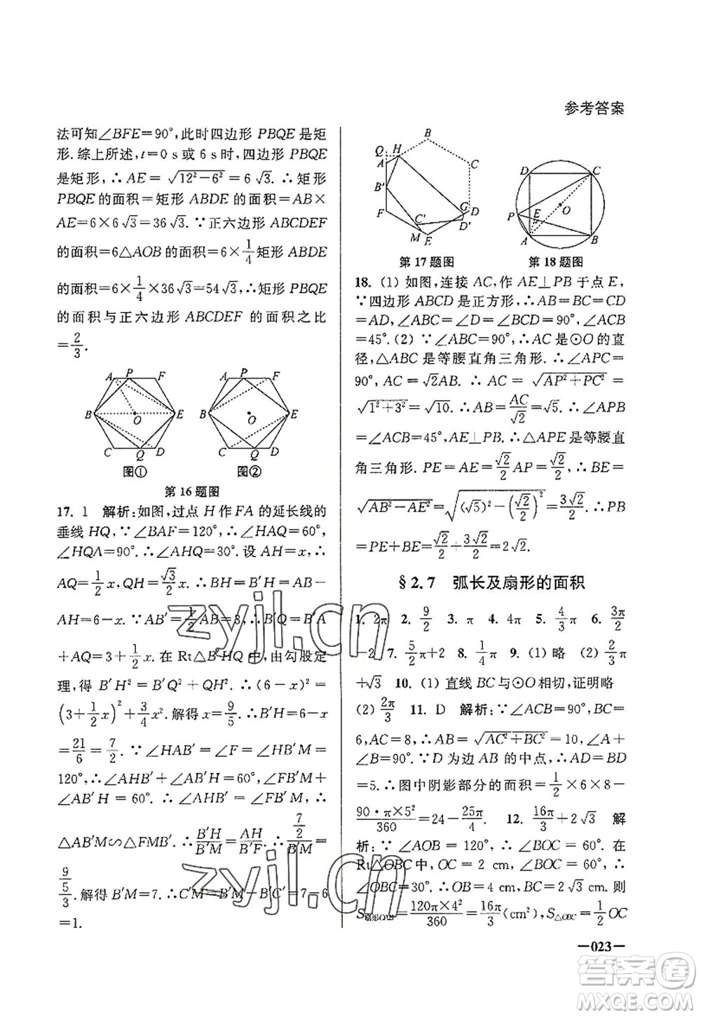 江蘇鳳凰美術(shù)出版社2022課堂追蹤九年級數(shù)學(xué)上冊蘇科版答案