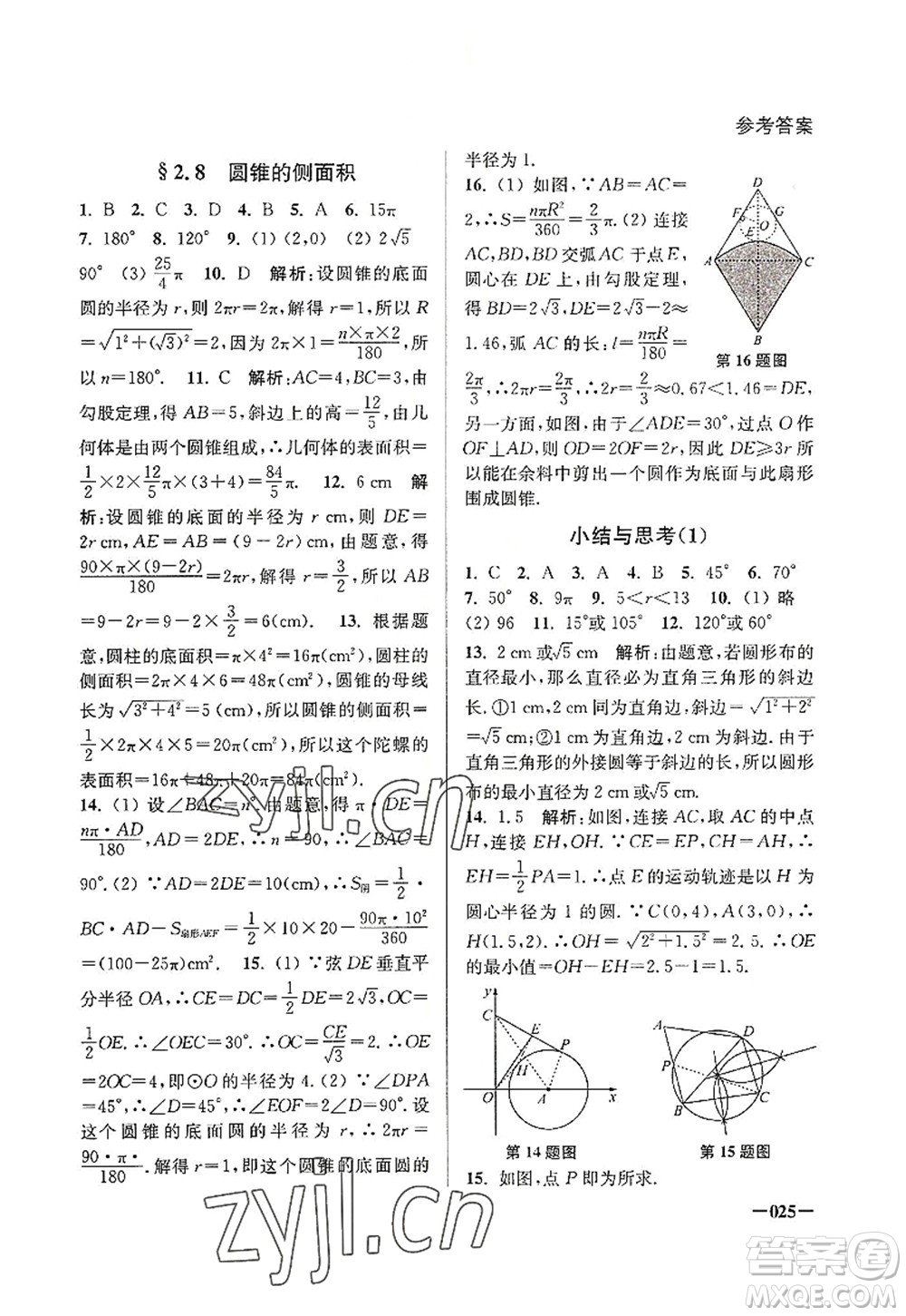 江蘇鳳凰美術(shù)出版社2022課堂追蹤九年級數(shù)學(xué)上冊蘇科版答案