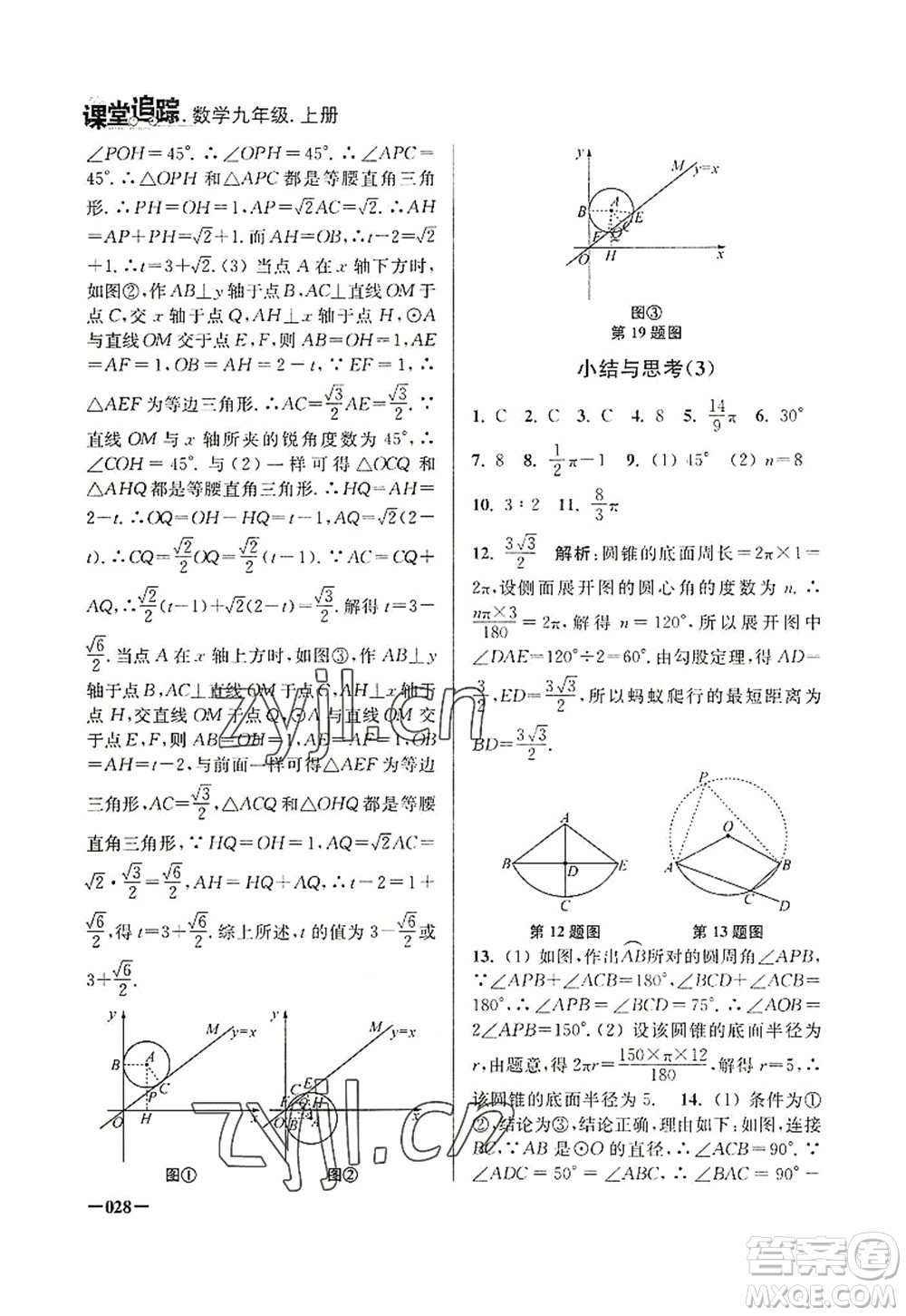 江蘇鳳凰美術(shù)出版社2022課堂追蹤九年級數(shù)學(xué)上冊蘇科版答案