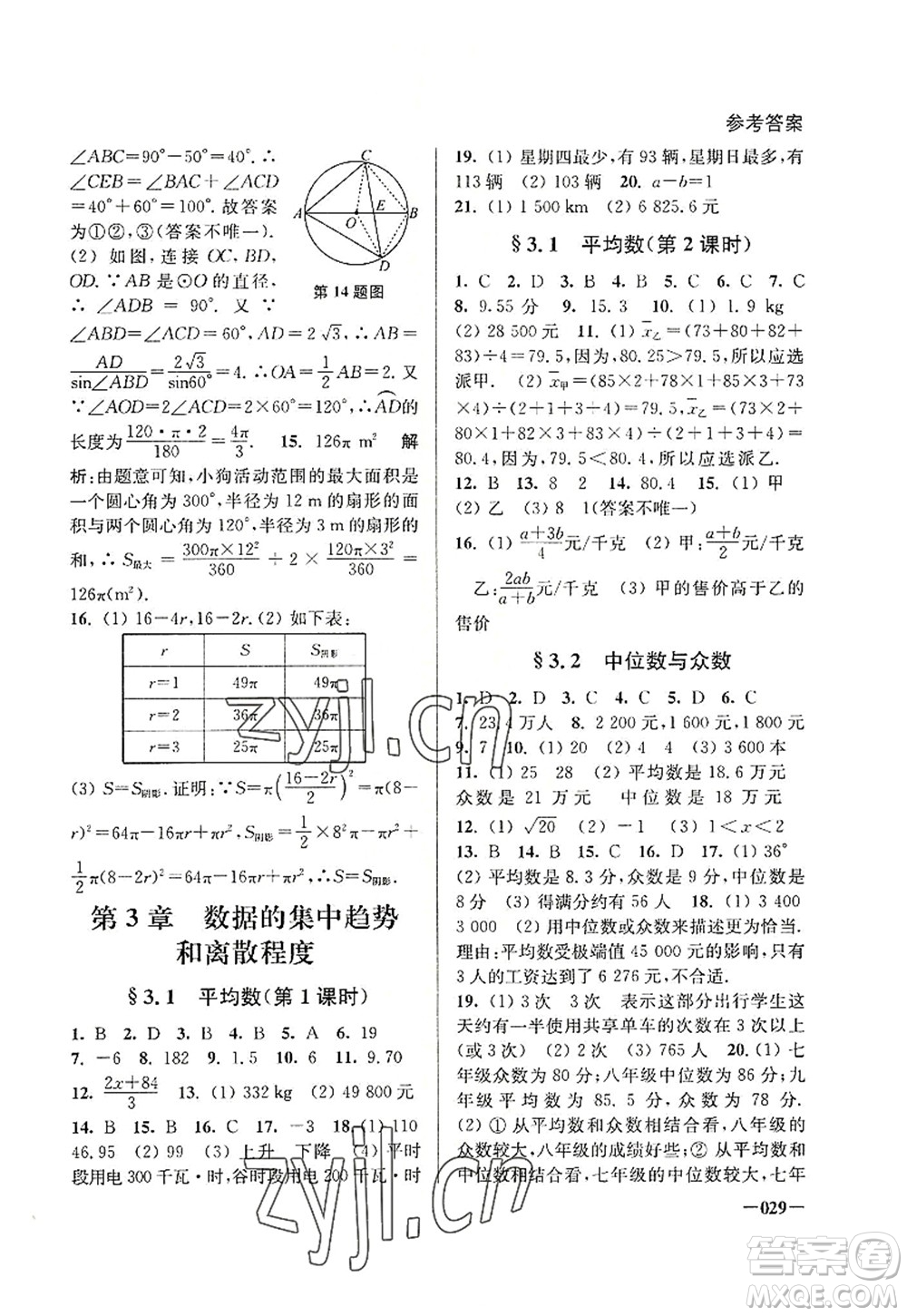 江蘇鳳凰美術(shù)出版社2022課堂追蹤九年級數(shù)學(xué)上冊蘇科版答案